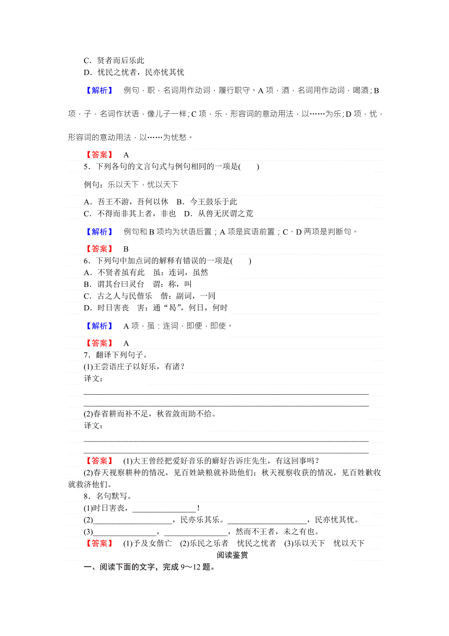 2017-2018学年高中新课标&语文&先秦诸子选读课时作业11乐民之乐忧民之忧 WORD版含解析.doc_第2页