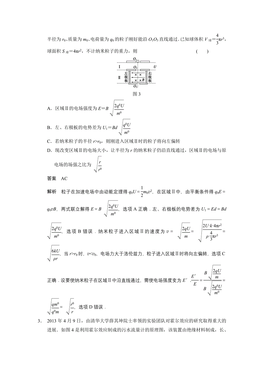 2014年高考物理二轮复习专题学案：第一部分专题复习篇 学案11.doc_第3页