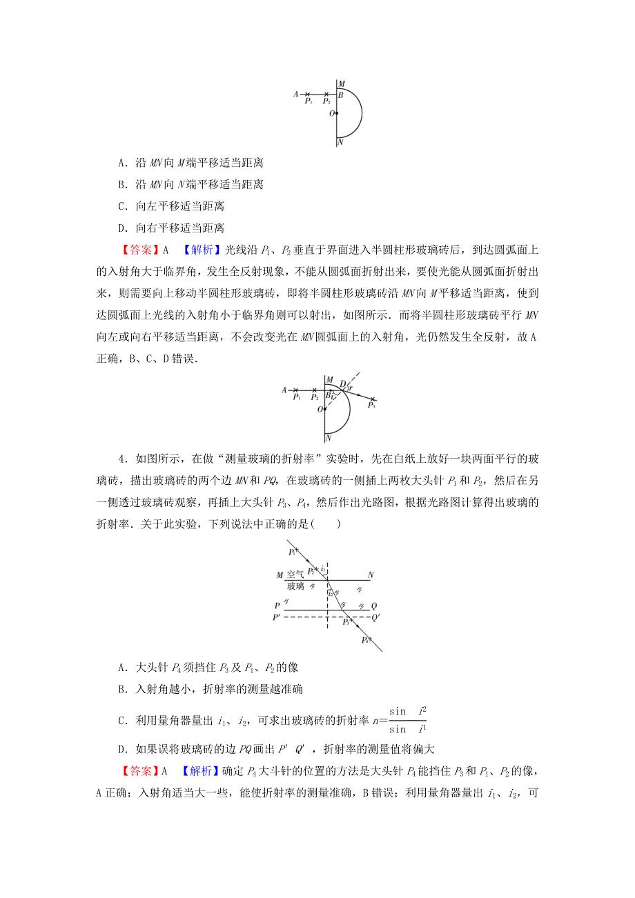 2021-2022学年新教材高中物理 第四章 光及其应用 第2节 测定介质的折射率训练（含解析）粤教版选择性必修第一册.doc_第2页