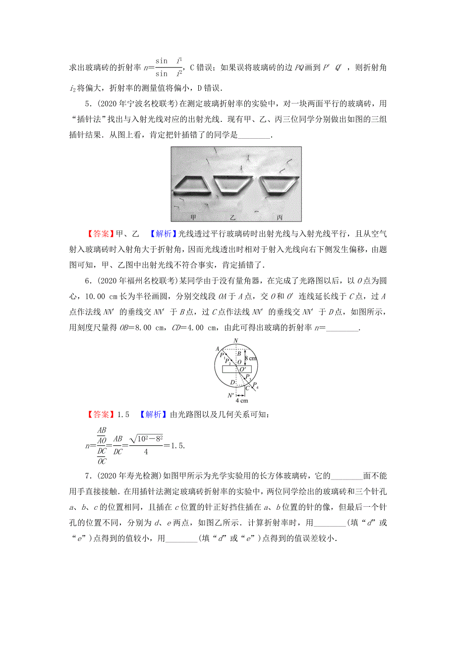 2021-2022学年新教材高中物理 第四章 光及其应用 第2节 测定介质的折射率训练（含解析）粤教版选择性必修第一册.doc_第3页