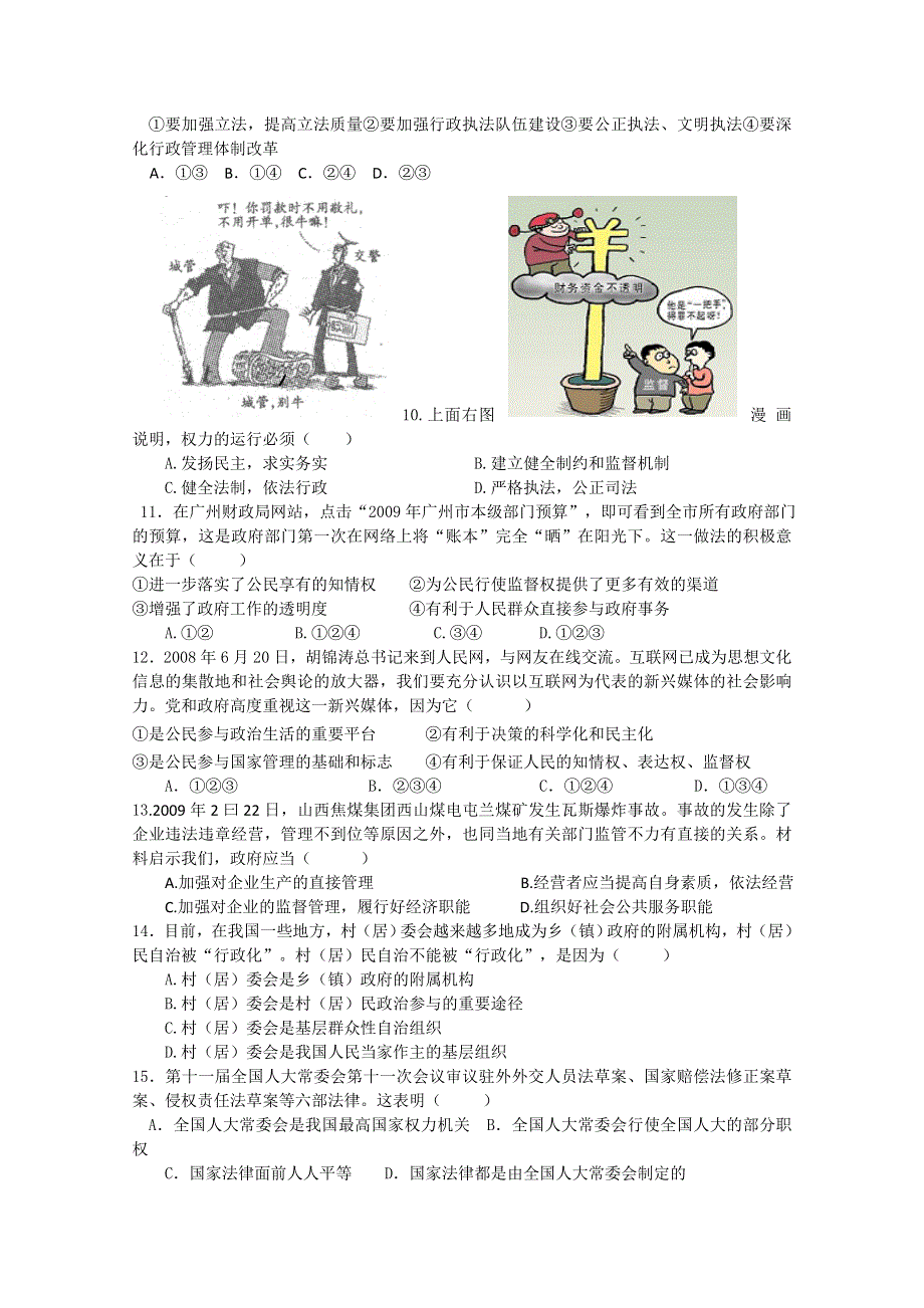 河北省安新中学09-10学年高一下学期期中考试（政治奥赛班）.doc_第2页