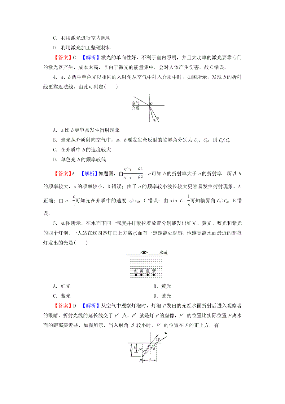 2021-2022学年新教材高中物理 第四章 光及其应用 达标检测卷（含解析）粤教版选择性必修第一册.doc_第2页