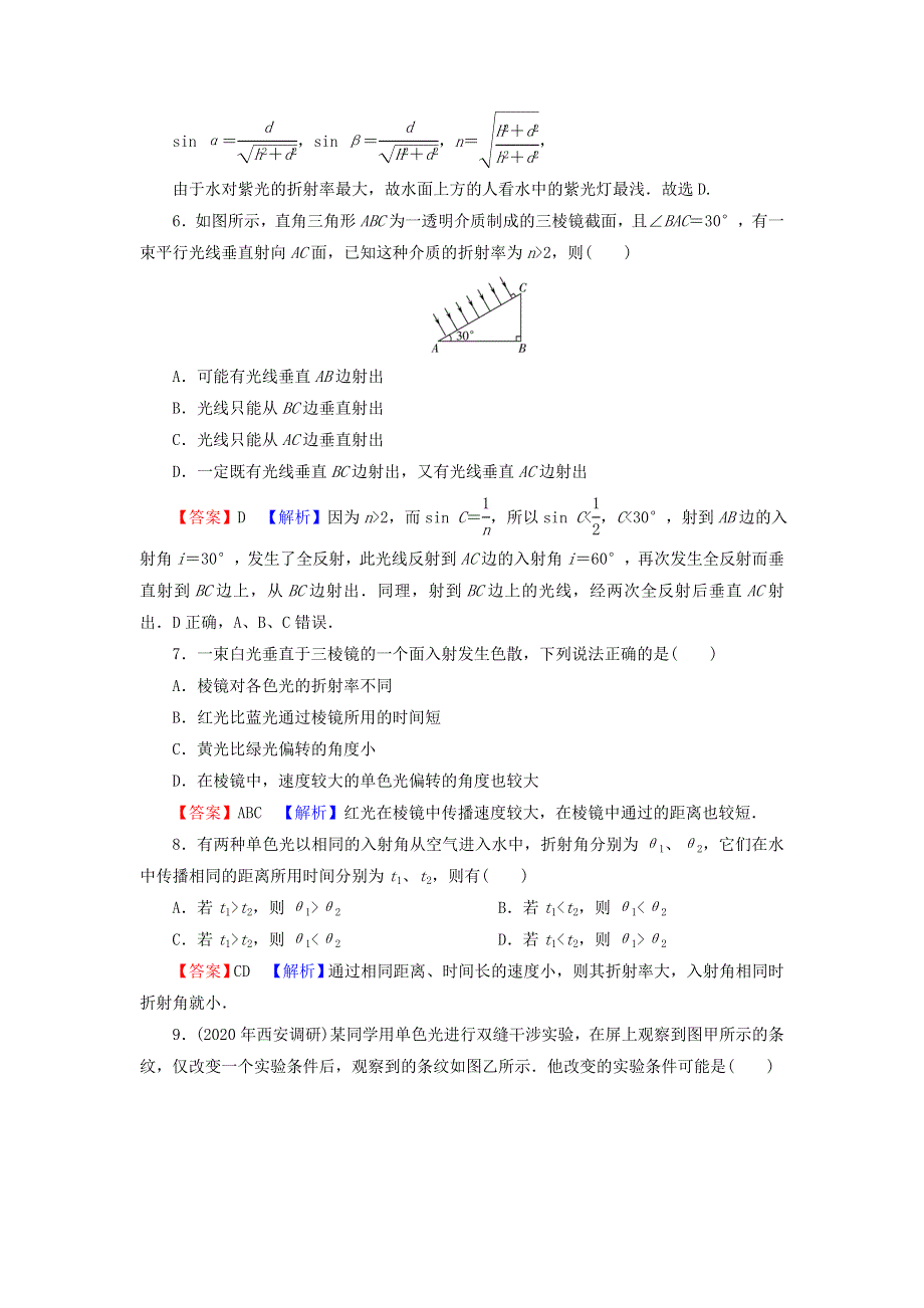 2021-2022学年新教材高中物理 第四章 光及其应用 达标检测卷（含解析）粤教版选择性必修第一册.doc_第3页