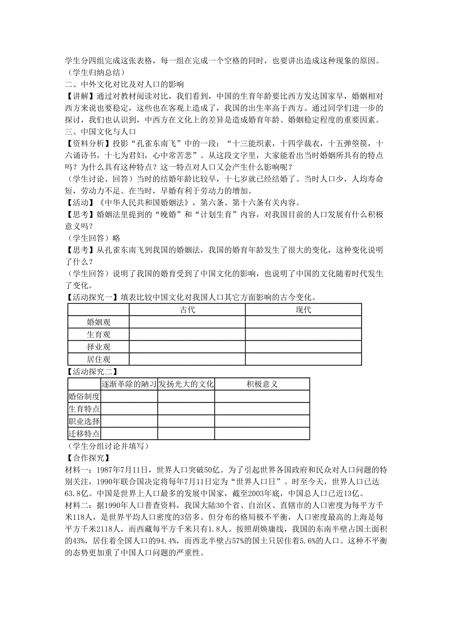 2020-2021学年高一地理湘教版必修2教学教案：第一章第四节 地域文化与人口 WORD版含答案.doc_第2页