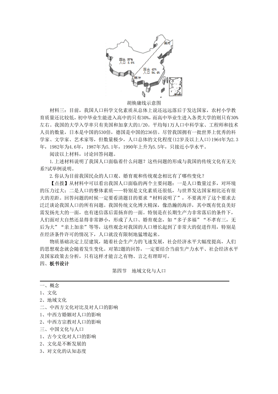 2020-2021学年高一地理湘教版必修2教学教案：第一章第四节 地域文化与人口 WORD版含答案.doc_第3页