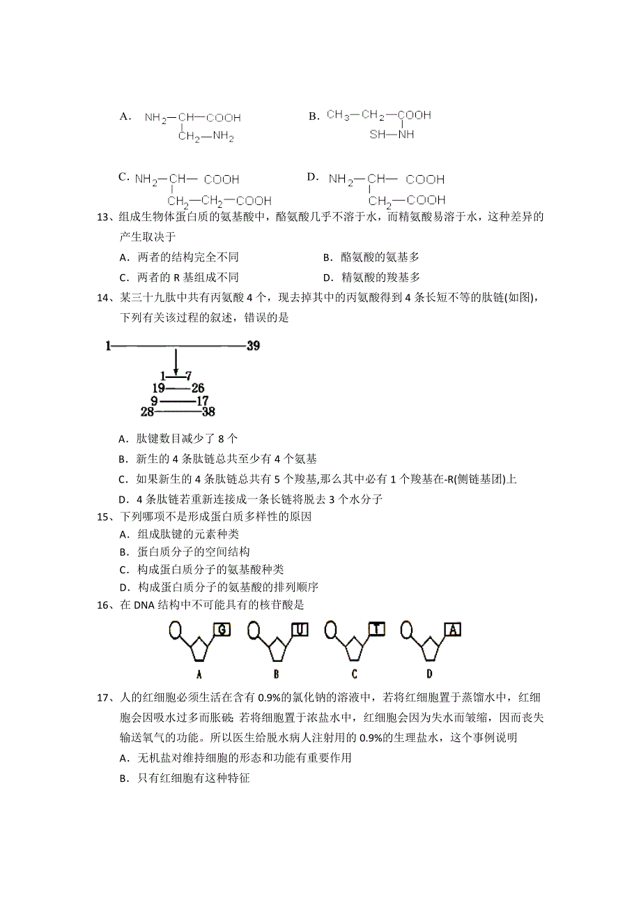 山西省大同一中2012-2013学年高一上学期期中考试生物试题.doc_第3页