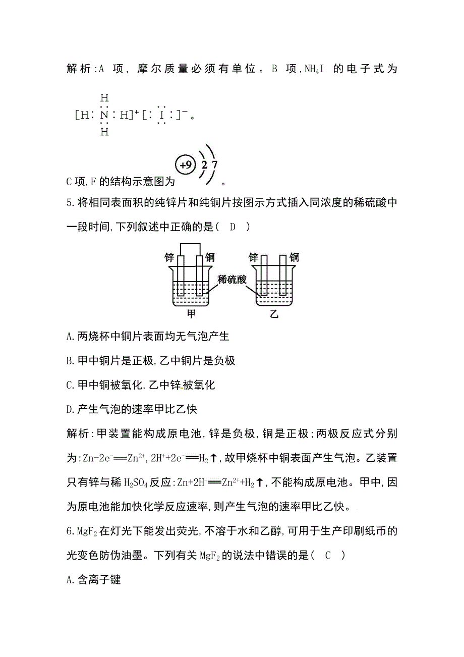 新课标必修二第四章《化学与自然资源的开发利用》阶段检测（一） WORD版含答案.doc_第3页