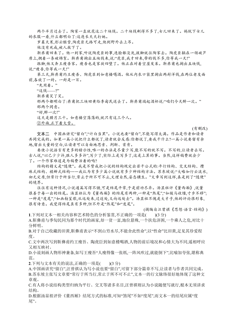 2023届高考一轮复习课后习题 部编版语文 任务突破练九　探究小说的标题与主题 WORD版含解析.doc_第2页