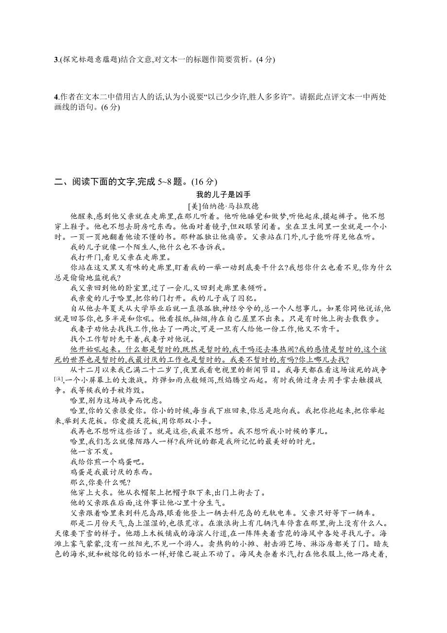 2023届高考一轮复习课后习题 部编版语文 任务突破练九　探究小说的标题与主题 WORD版含解析.doc_第3页