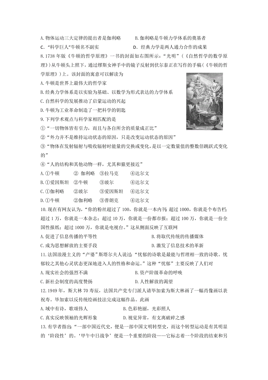 江苏省射阳中学2012-2013学年高二上学期期末考试历史试题 WORD版含答案.doc_第2页