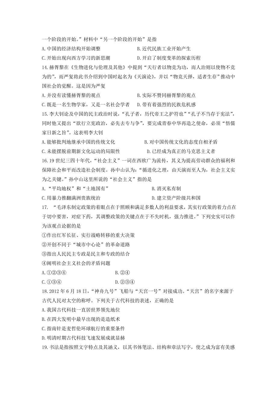 江苏省射阳中学2012-2013学年高二上学期期末考试历史试题 WORD版含答案.doc_第3页