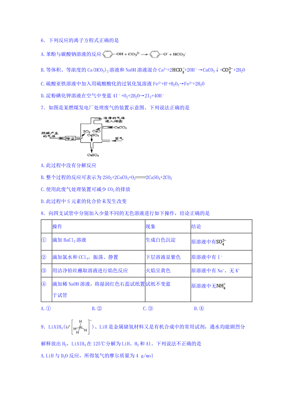 河南省周口中英文学校2019-2020学年高二上学期全科竞赛化学试题 WORD版含答案.doc_第2页