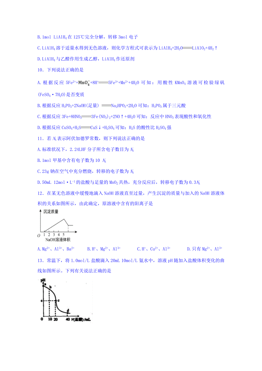 河南省周口中英文学校2019-2020学年高二上学期全科竞赛化学试题 WORD版含答案.doc_第3页