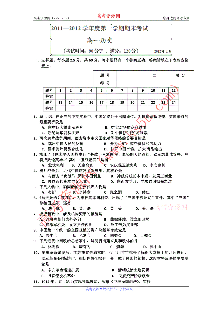 广西北海市合浦县教育局教研室11-12学年高一上学期期末考试题历史.doc_第1页