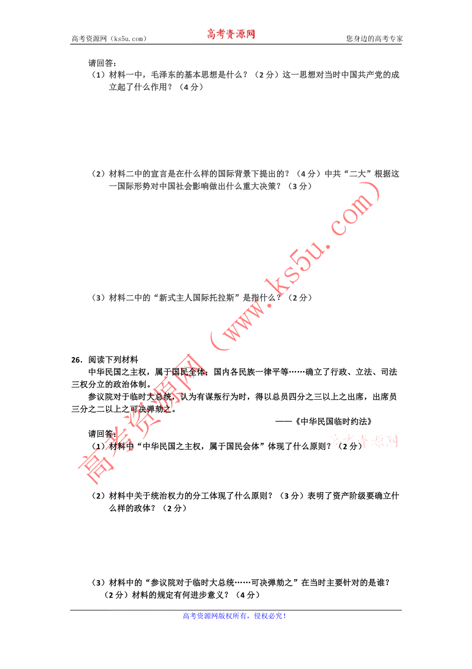 广西北海市合浦县教育局教研室11-12学年高一上学期期末考试题历史.doc_第3页