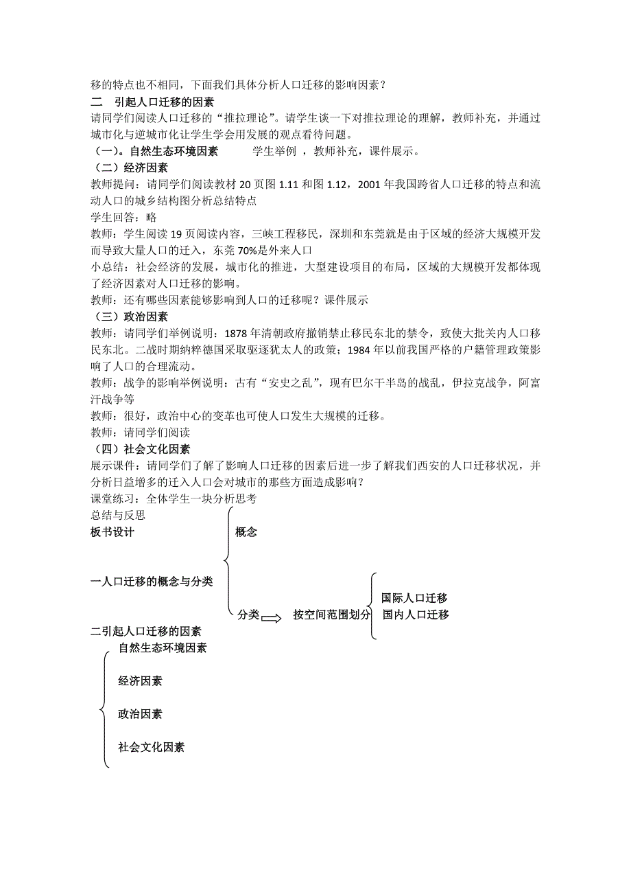 2020-2021学年高一地理湘教版必修2教学教案：第一章第三节 人口迁移 （2） WORD版含答案.doc_第2页