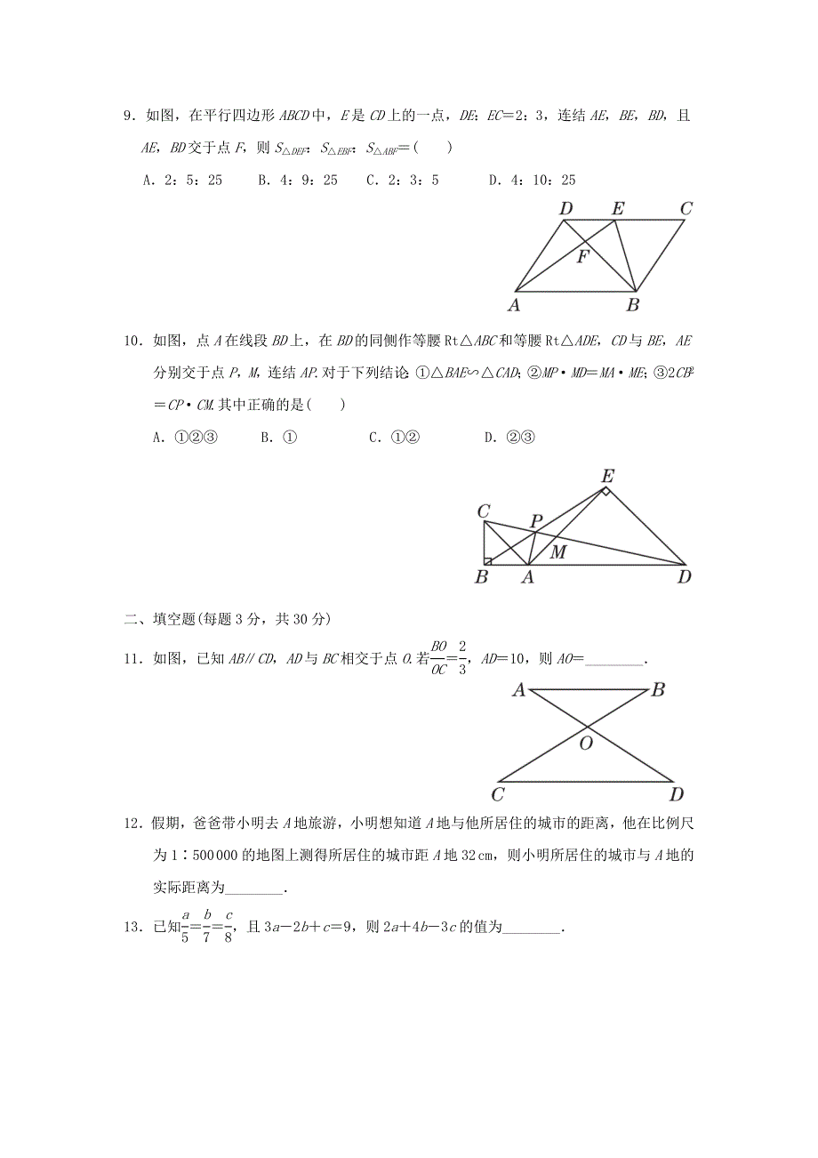 2021秋九年级数学上册 第23章 图形的相似达标测试卷（新版）华东师大版.doc_第3页