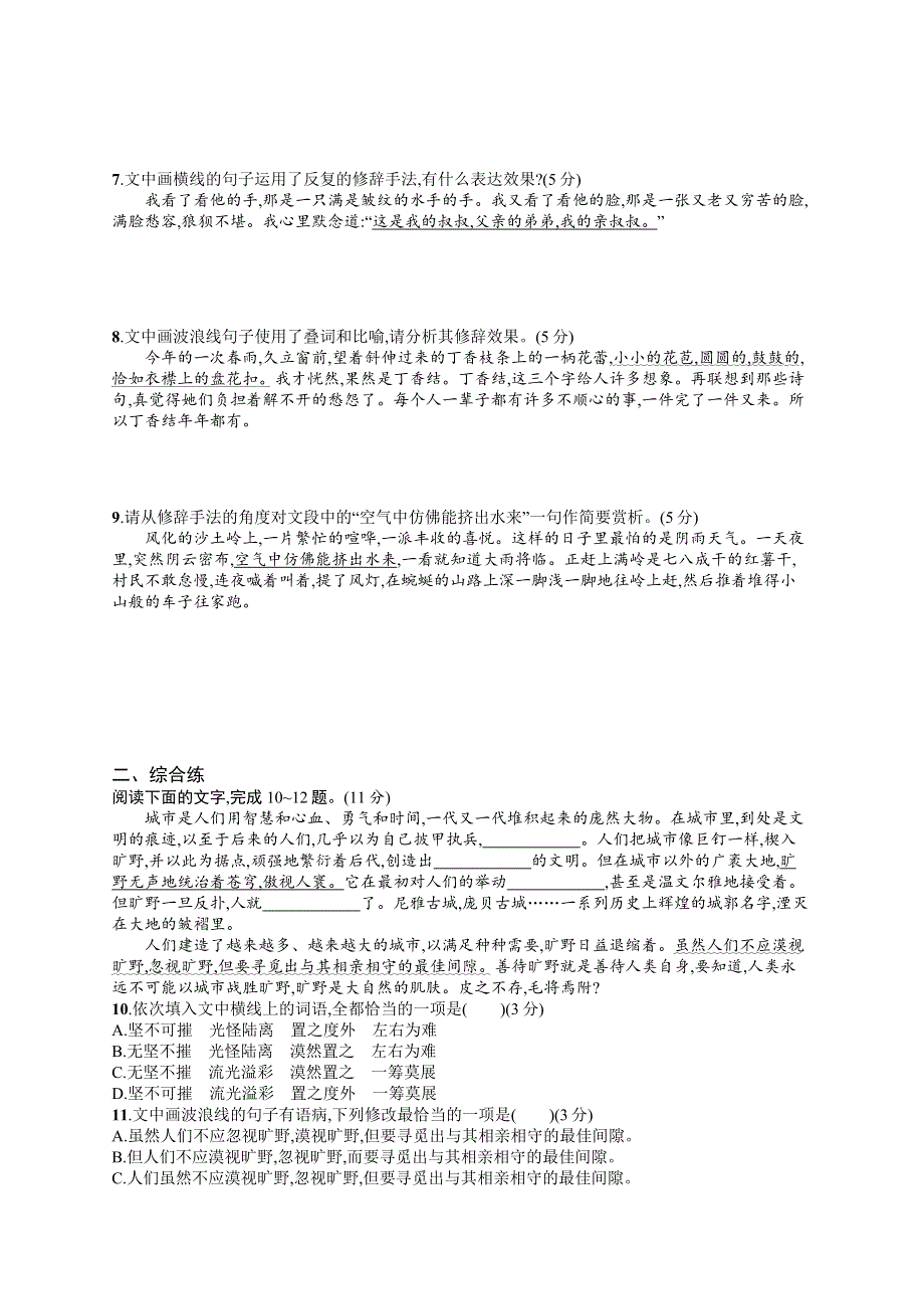 2023届高考一轮复习课后习题 部编版语文 任务突破练三十二　正确使用修辞手法 WORD版含解析.doc_第2页