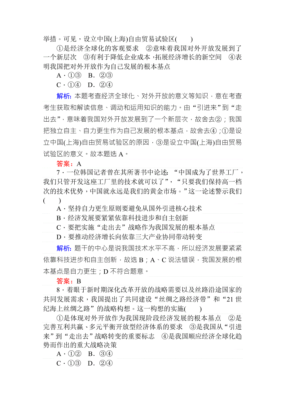 2017-2018学年高中新课标政治必修一课时作业（二十二） WORD版含解析.doc_第3页