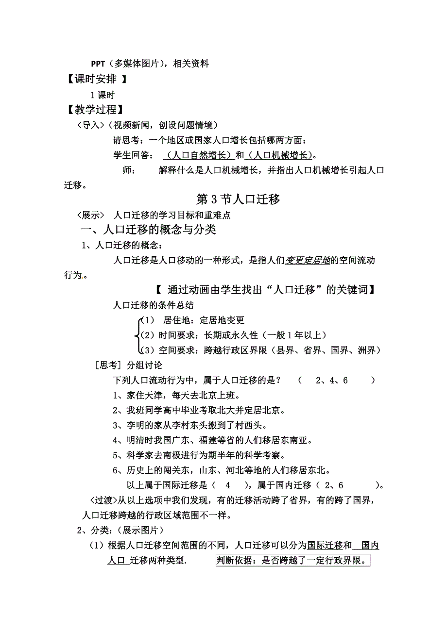 2020-2021学年高一地理湘教版必修2教学教案：第一章第三节 人口迁移 （6） WORD版含答案.doc_第2页