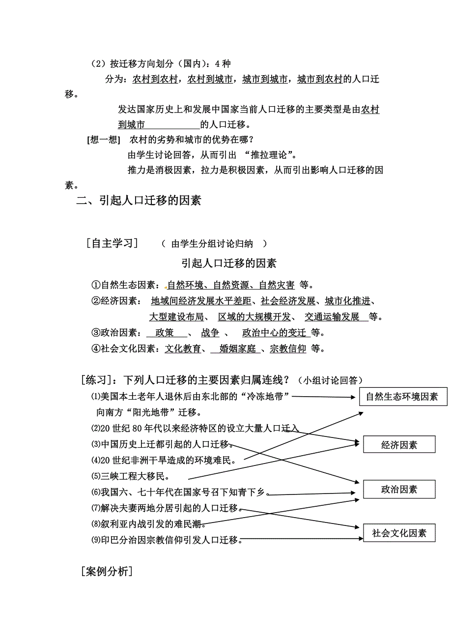 2020-2021学年高一地理湘教版必修2教学教案：第一章第三节 人口迁移 （6） WORD版含答案.doc_第3页