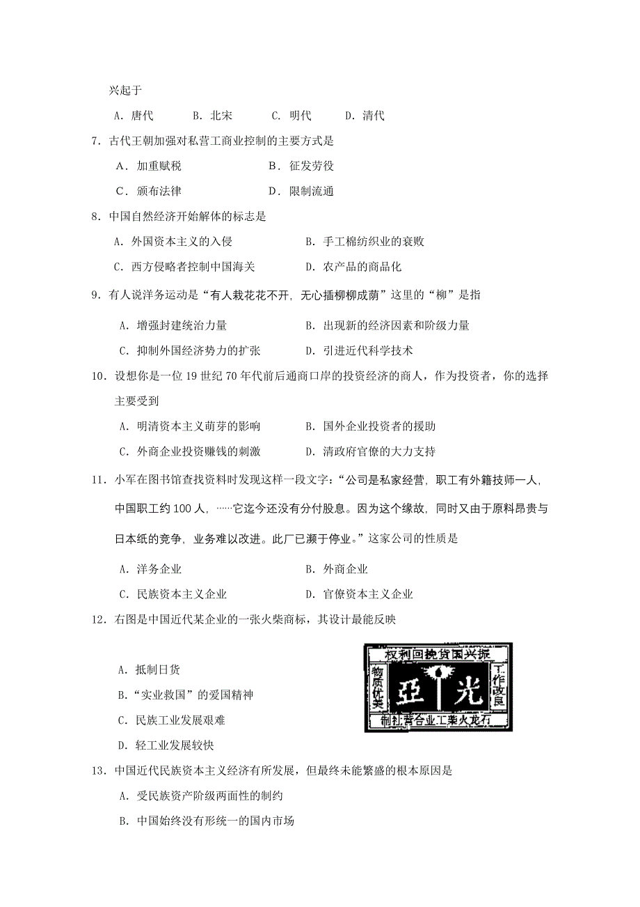 河北省安新中学09-10学年高一下学期期中考试（历史奥赛班缺答案）.doc_第2页