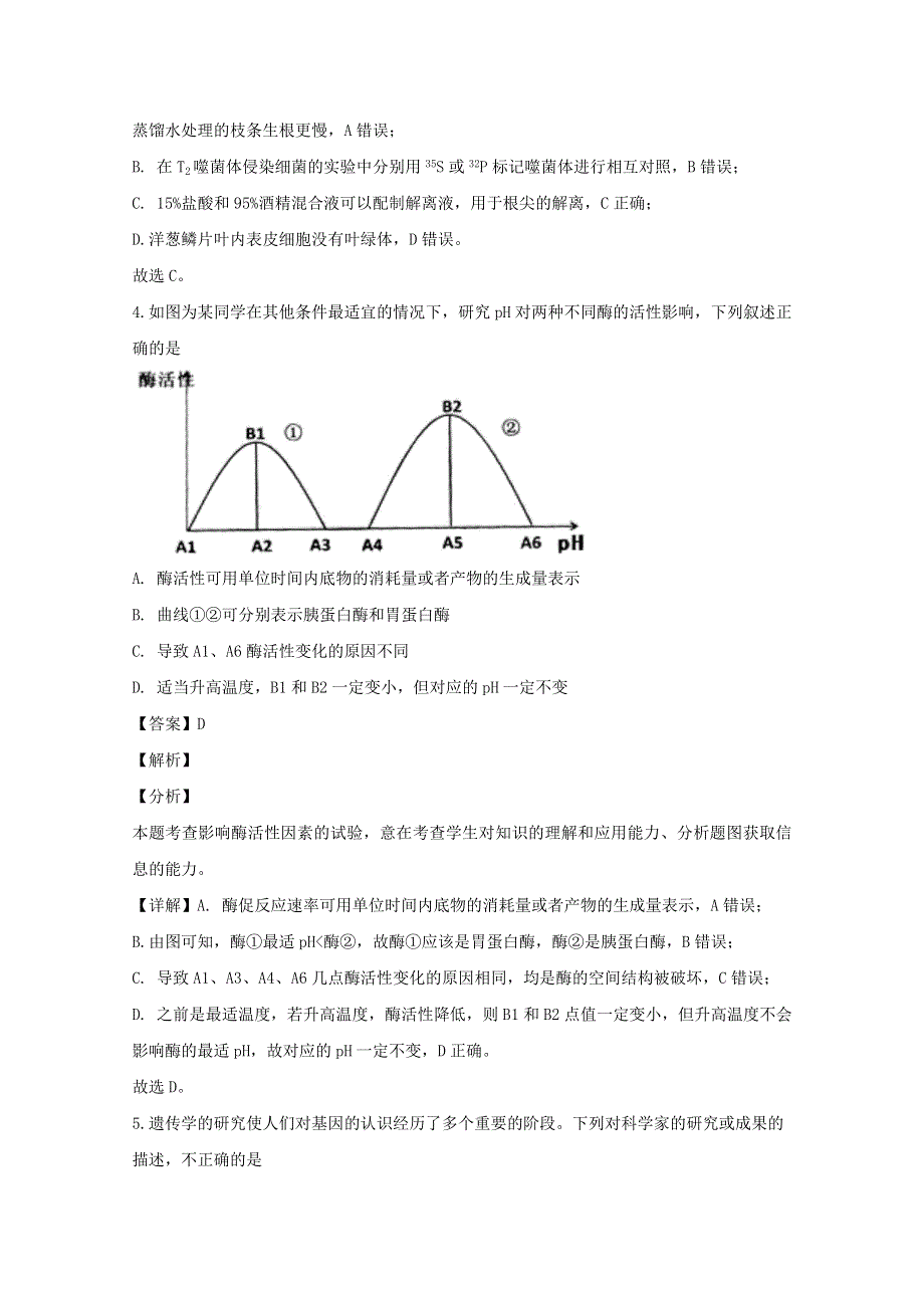 山西省大同十九中2020届高三生物3月线上模拟考试试题（含解析）.doc_第3页