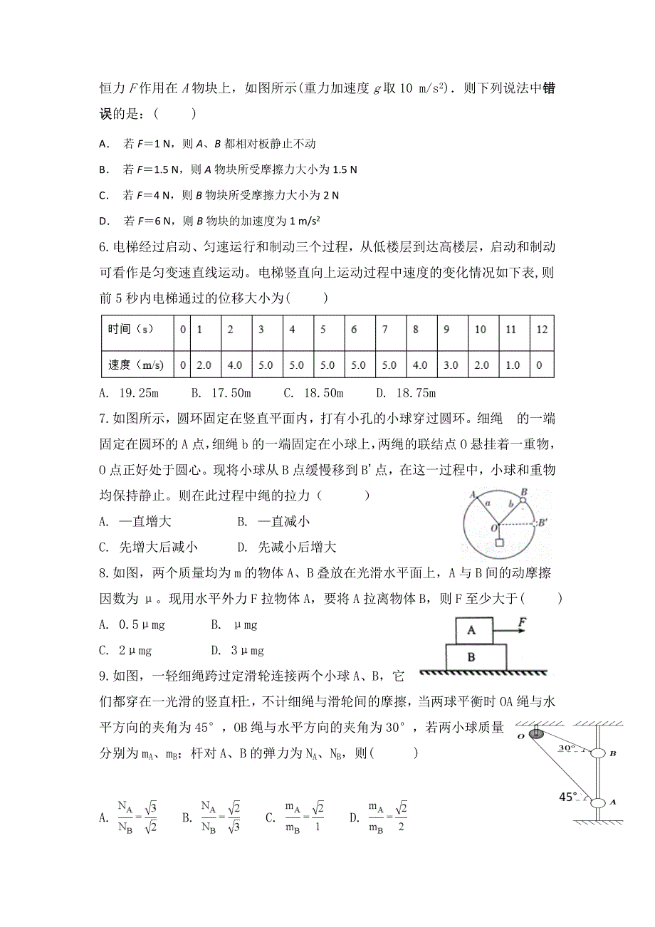 河南省周口中英文学校2019届高三上学期第一次月考物理试题 WORD版含答案.doc_第2页