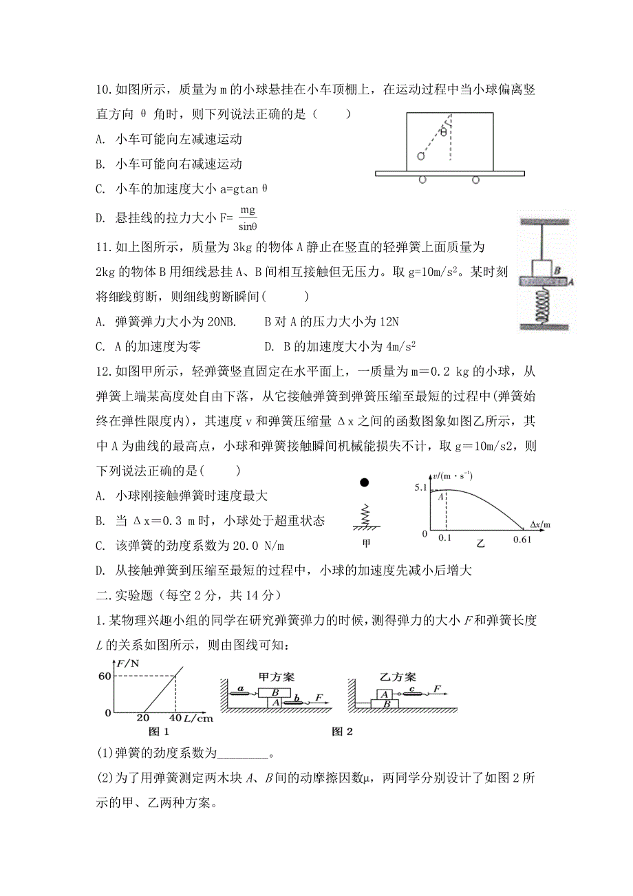 河南省周口中英文学校2019届高三上学期第一次月考物理试题 WORD版含答案.doc_第3页