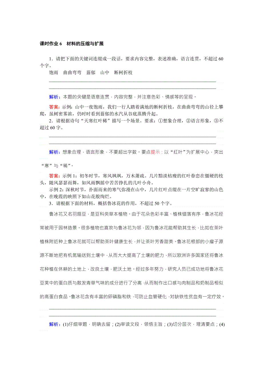 2017-2018学年高中新课标语文文章的写作与修改课时作业6 WORD版含解析.doc_第1页