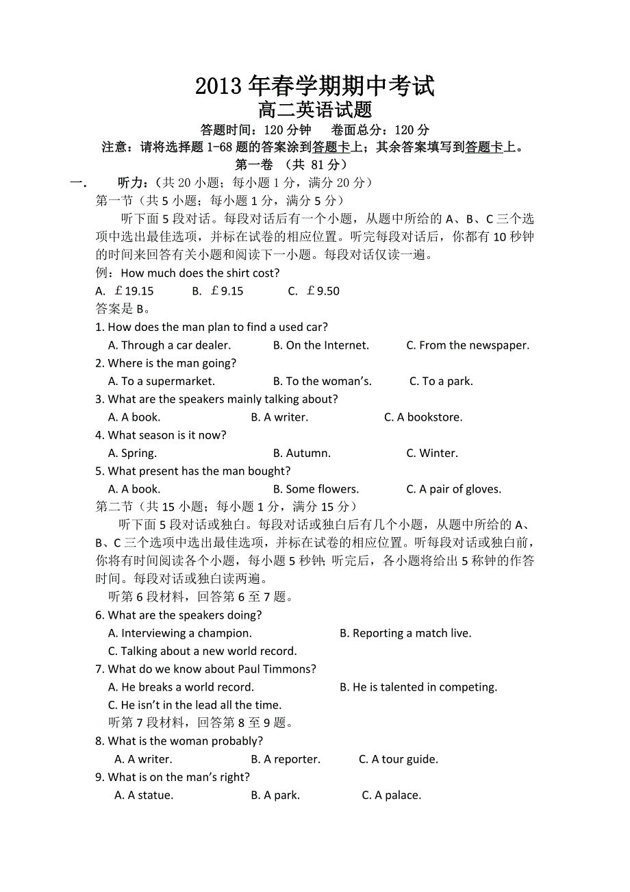 江苏省射阳中学2012-2013学年高二下学期期中考试英语试题 WORD版含答案.doc_第1页