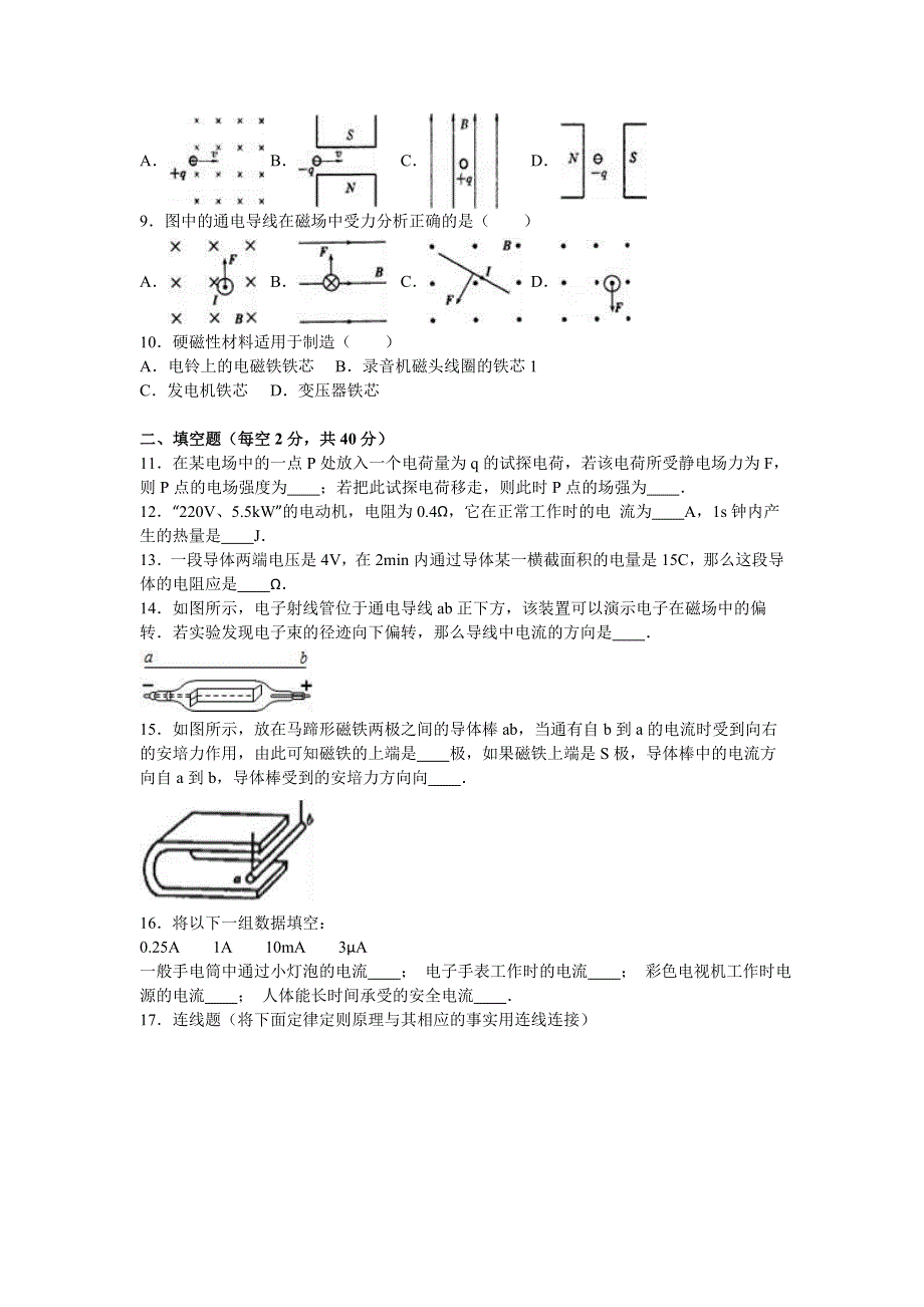 山西省大同八中2015-2016学年高二上学期期中物理试卷（文科） WORD版含解析.doc_第2页