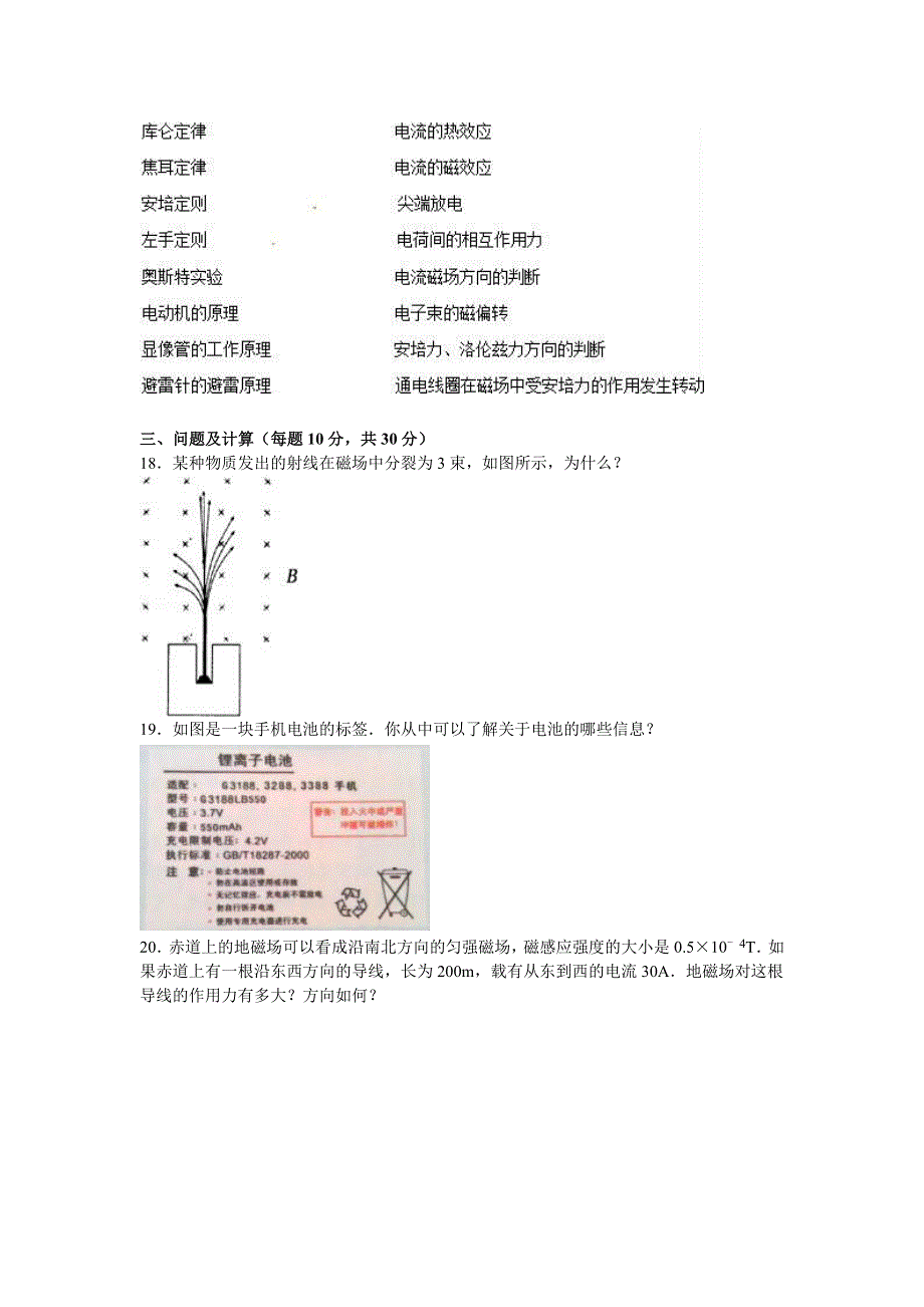 山西省大同八中2015-2016学年高二上学期期中物理试卷（文科） WORD版含解析.doc_第3页