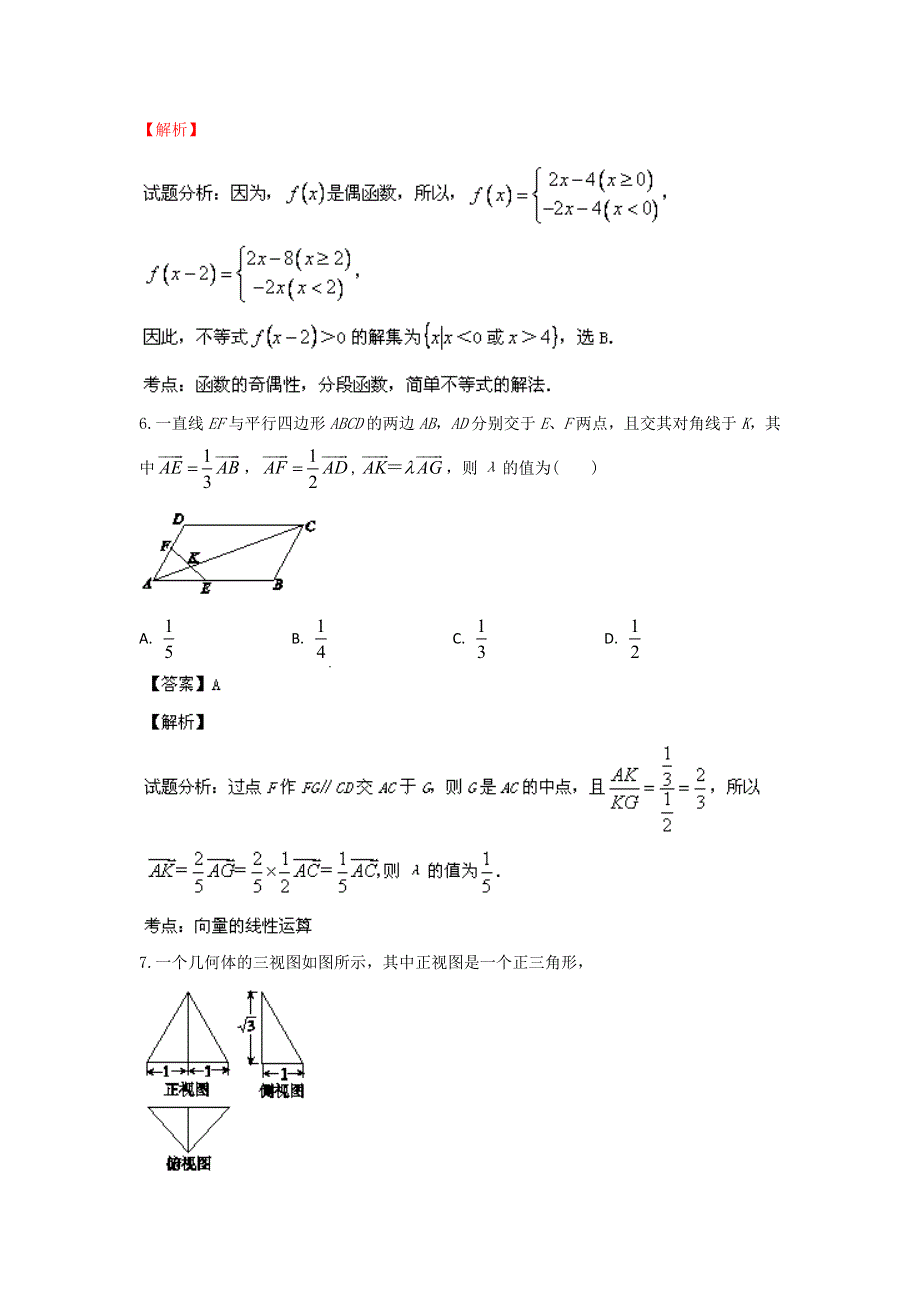 《解析》山东省日照一中2014届高三上学期12月月考 理科数学 WORD版含解析.doc_第3页