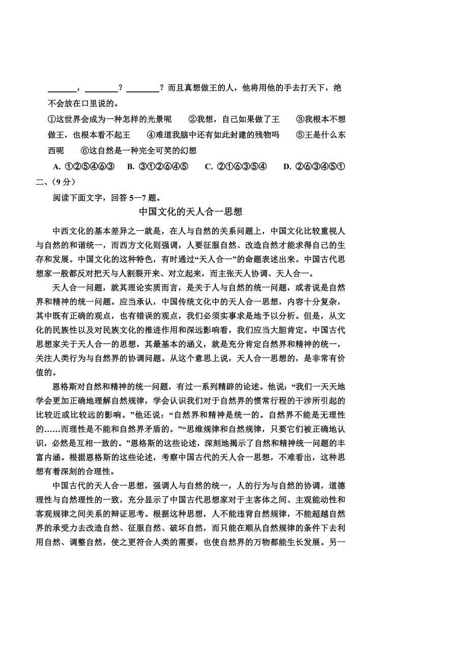 广西北海市合浦县教育局教研室2011-2012学年高一下学期期中考试语文试题.doc_第2页