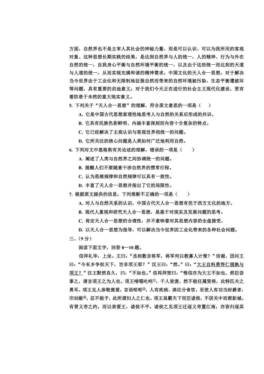 广西北海市合浦县教育局教研室2011-2012学年高一下学期期中考试语文试题.doc_第3页