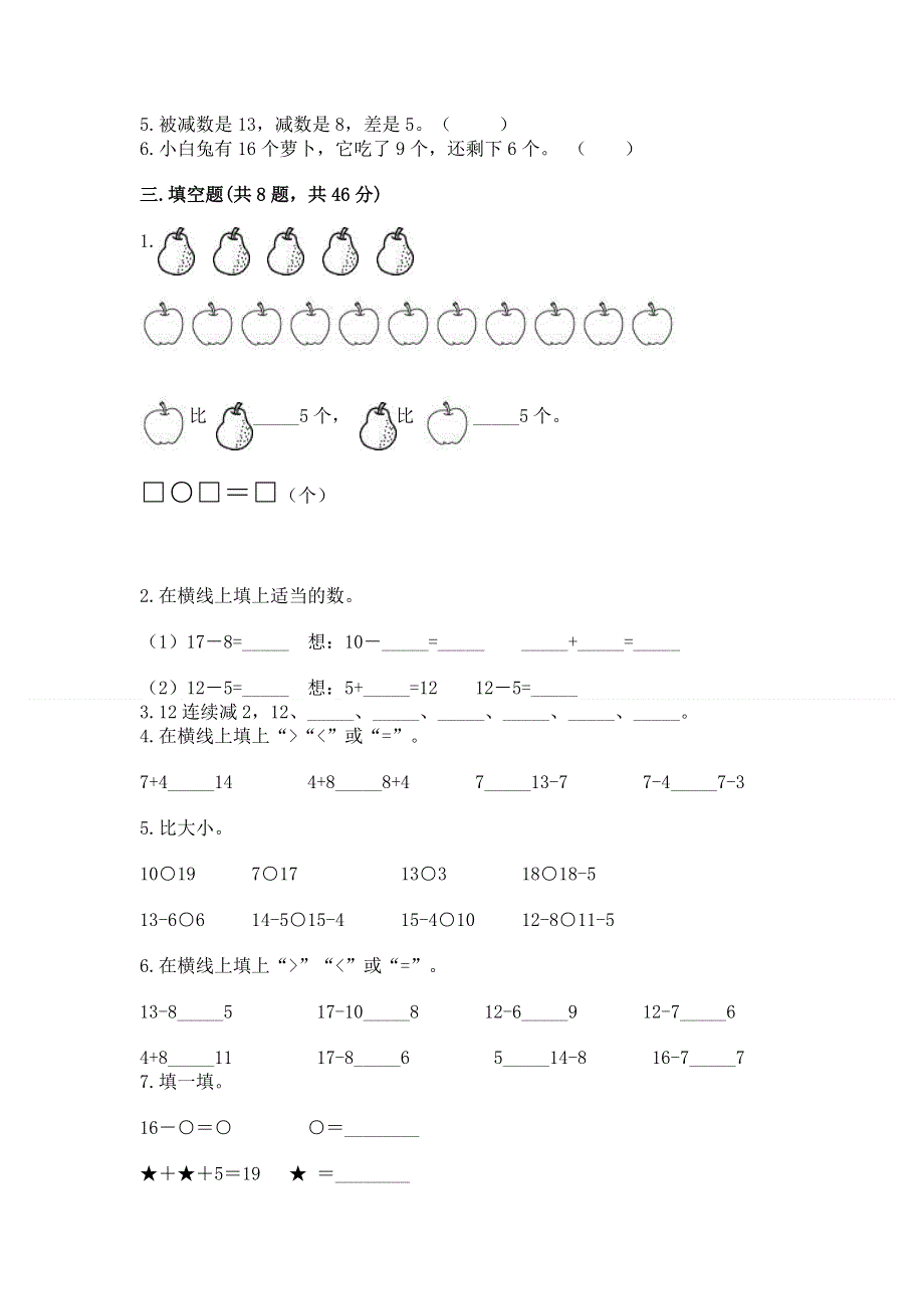 小学一年级数学《20以内的退位减法》精选测试题附答案【达标题】.docx_第2页