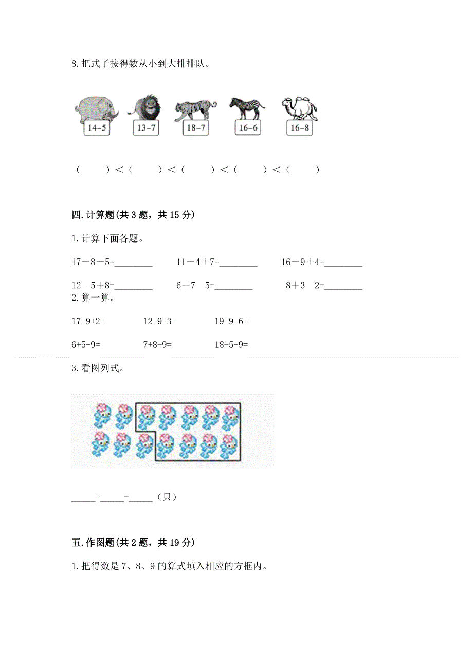 小学一年级数学《20以内的退位减法》精选测试题附答案【达标题】.docx_第3页