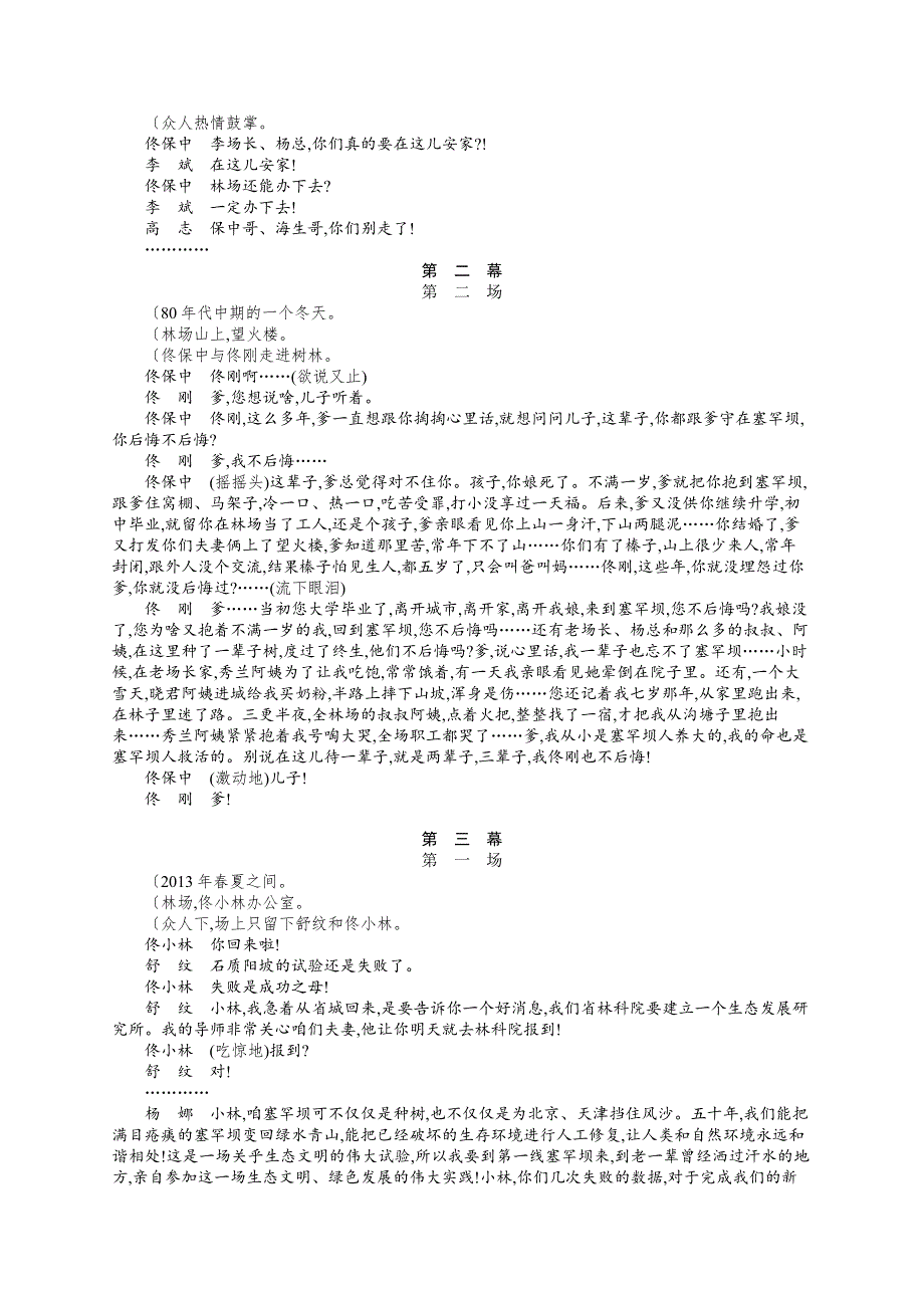 2023届高考一轮复习课后习题 部编版语文 任务突破练十五　戏剧阅读 WORD版含解析.doc_第2页