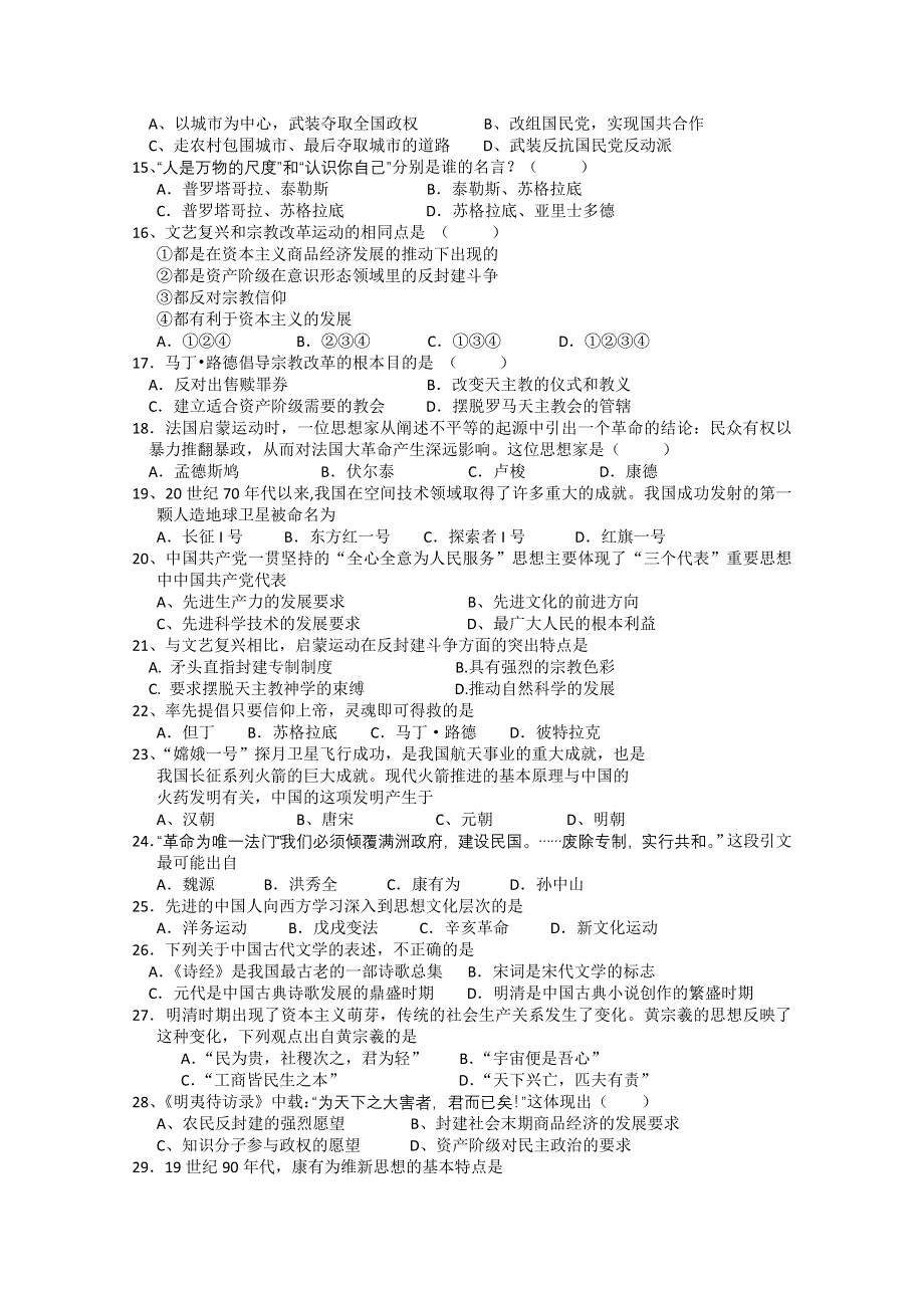 河北省安新中学2010-2011学年高二上学期期中考试实验班（历史文）（答案不全）.doc_第2页