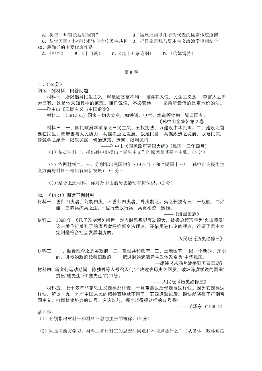 河北省安新中学2010-2011学年高二上学期期中考试实验班（历史文）（答案不全）.doc_第3页