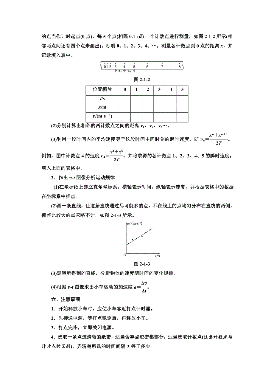 2017-2018学年高中物理三维设计人教版必修1浙江专版讲义：第二章 第1节 实验：探究小车速度随时间变化的规律 WORD版含答案.doc_第2页