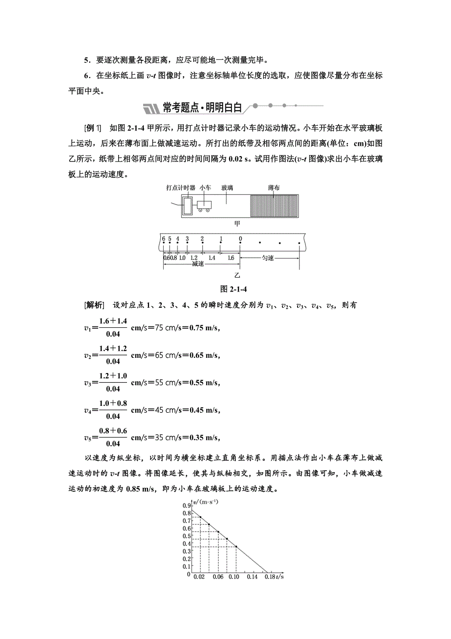 2017-2018学年高中物理三维设计人教版必修1浙江专版讲义：第二章 第1节 实验：探究小车速度随时间变化的规律 WORD版含答案.doc_第3页