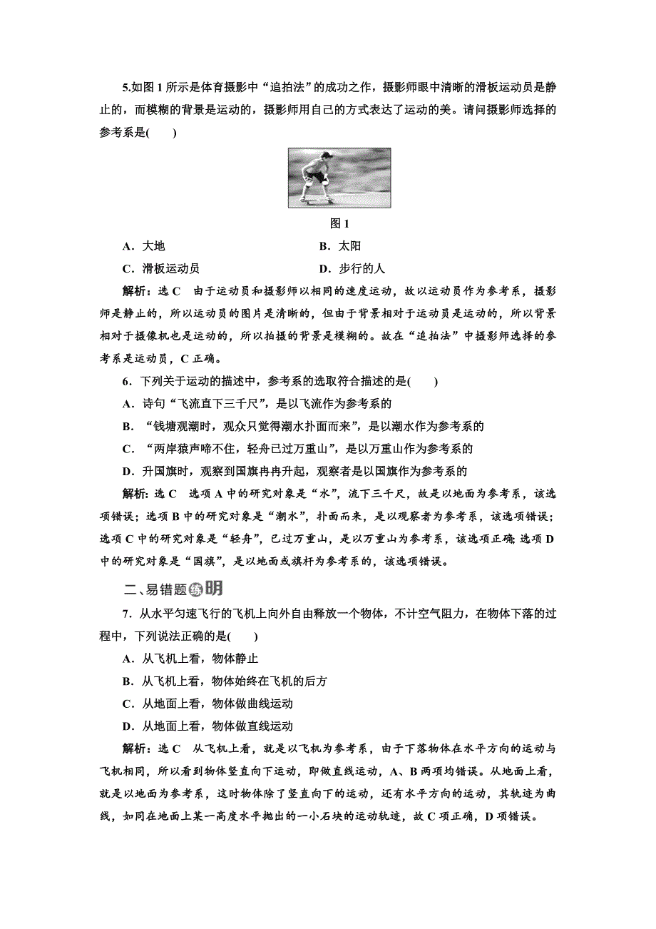 2017-2018学年高中物理三维设计人教版必修1浙江专版：课时跟踪检测（一） 质点 参考系和坐标系 WORD版含解析.doc_第2页