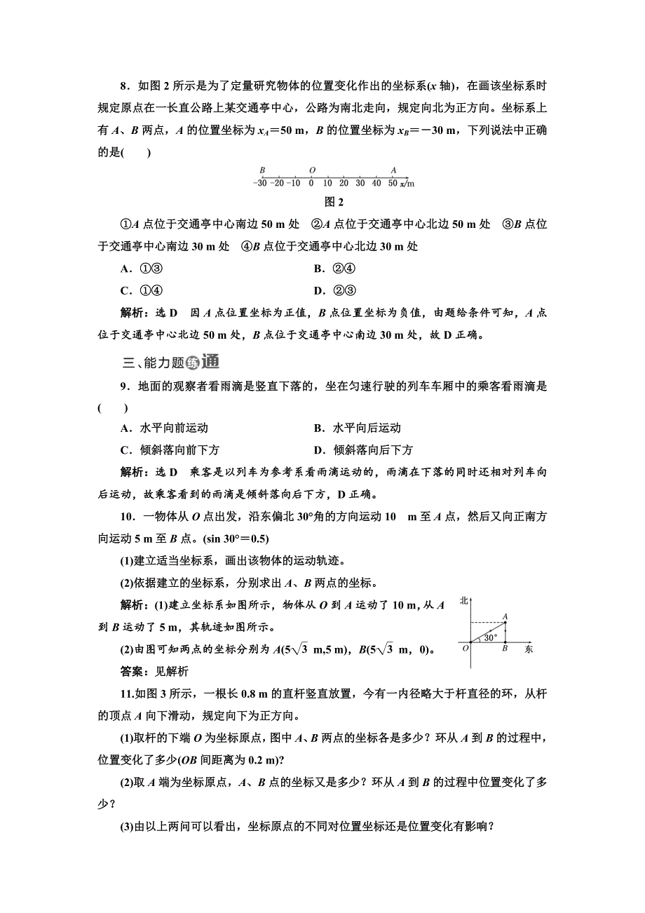 2017-2018学年高中物理三维设计人教版必修1浙江专版：课时跟踪检测（一） 质点 参考系和坐标系 WORD版含解析.doc_第3页