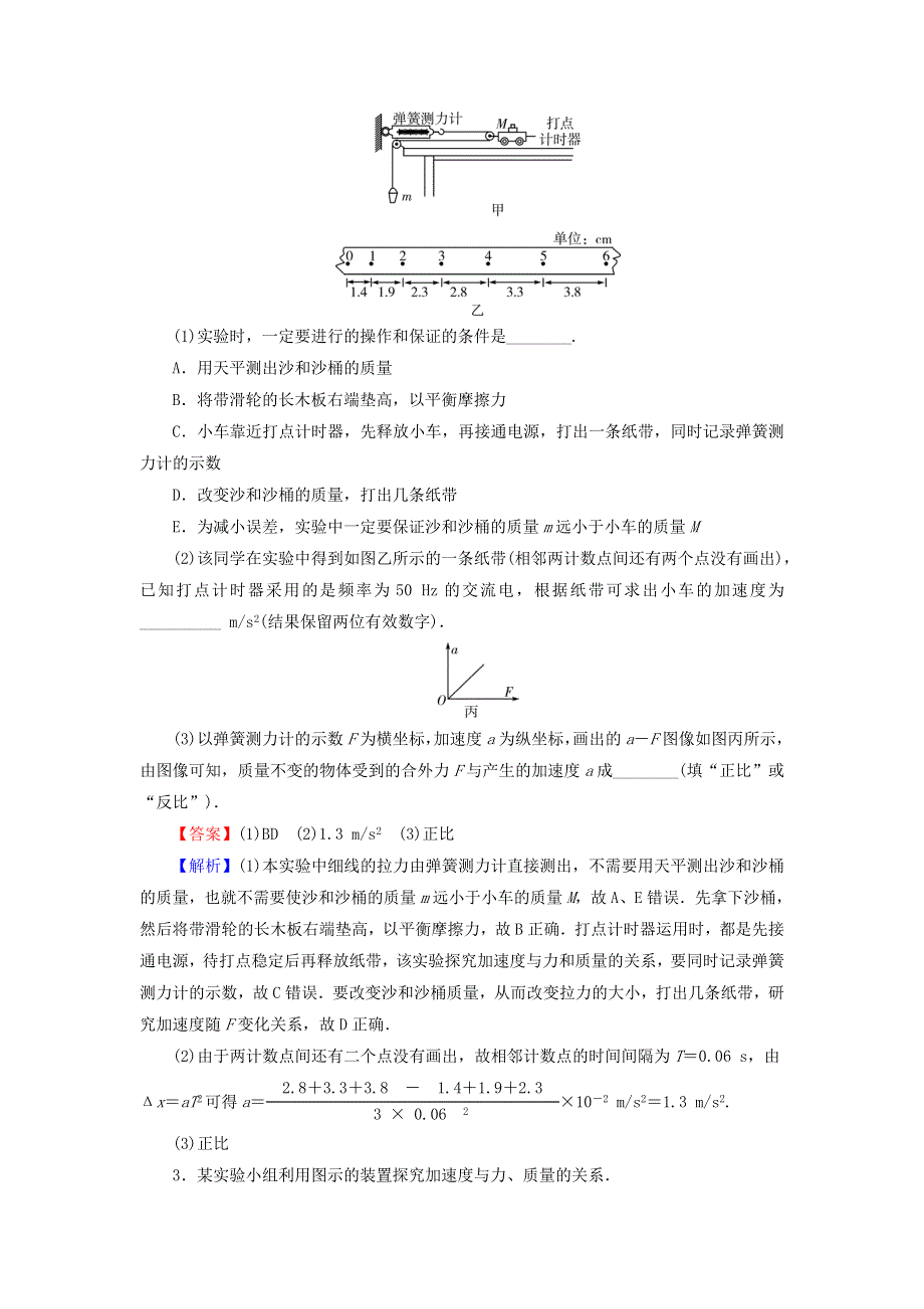 2021-2022学年新教材高中物理 第四章 运动和力的关系 2 实验：探究加速度与力、质量的关系课后训练（含解析）新人教版必修第一册.doc_第2页