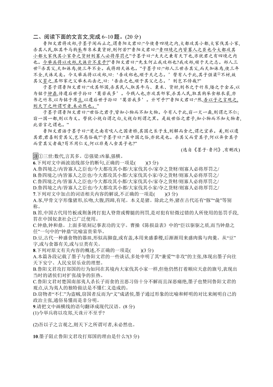 2023届高考一轮复习课后习题 部编版语文 任务突破练十七　理解常见文言虚词在文中的含义和用法 WORD版含解析.doc_第2页