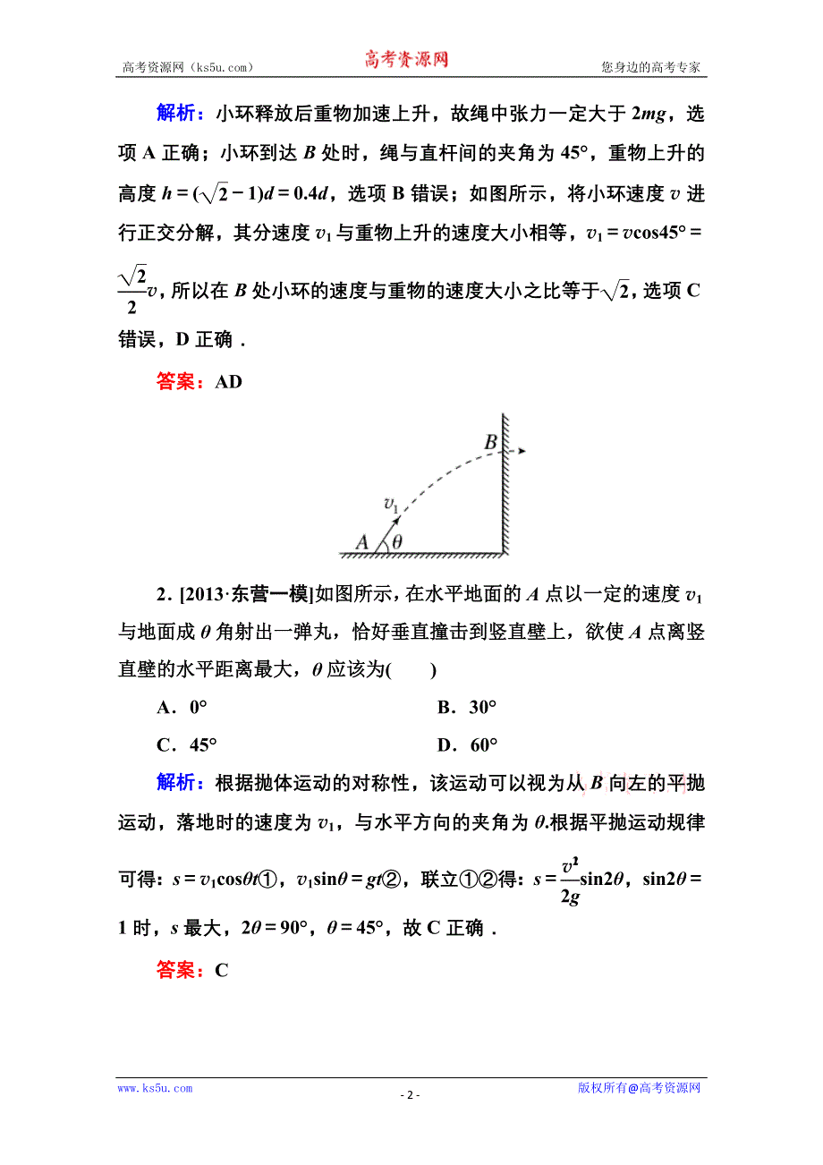 2014年高考物理二轮复习经典试题：力与曲线运动 WORD版含解析.doc_第2页