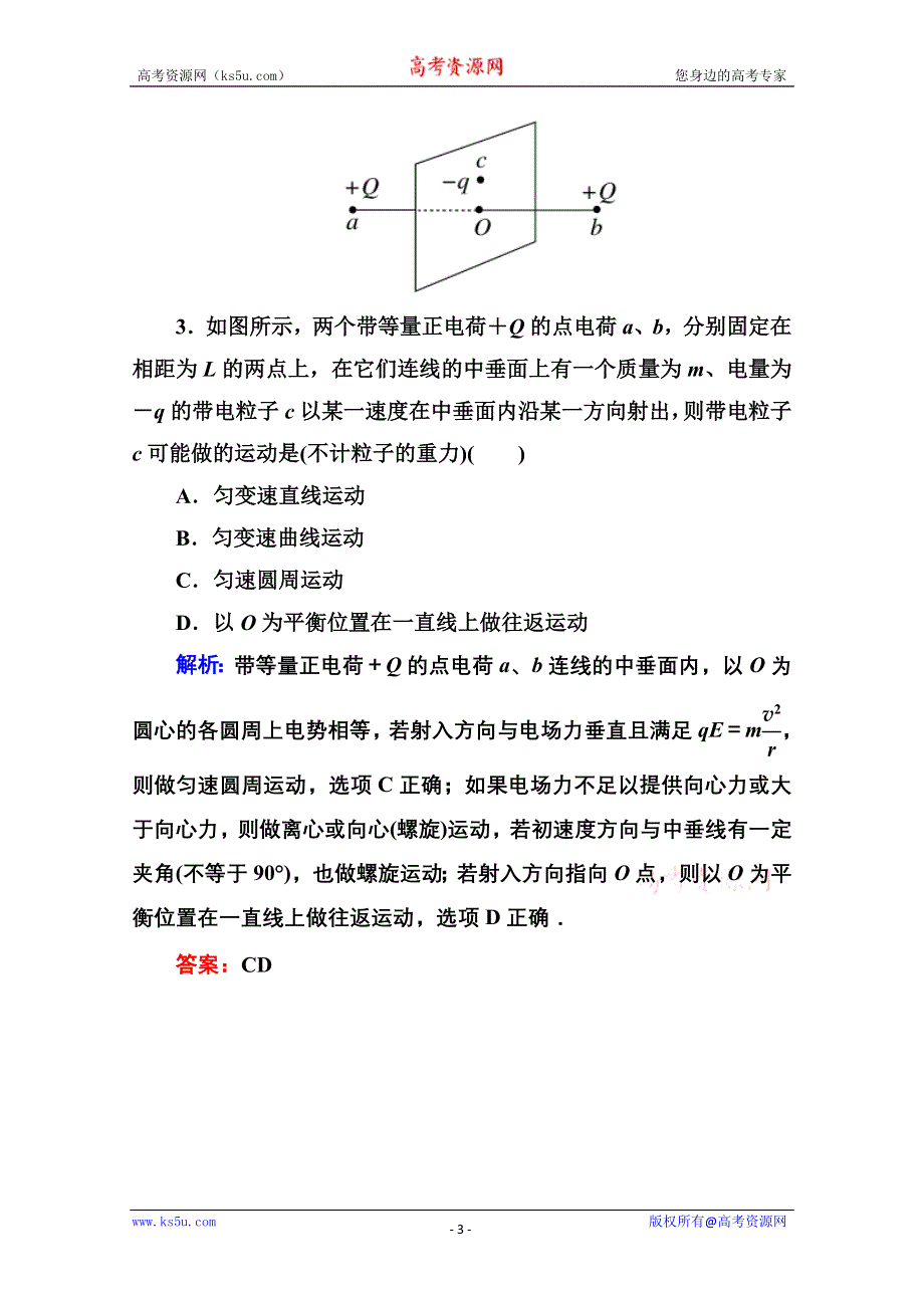 2014年高考物理二轮复习经典试题：力与曲线运动 WORD版含解析.doc_第3页