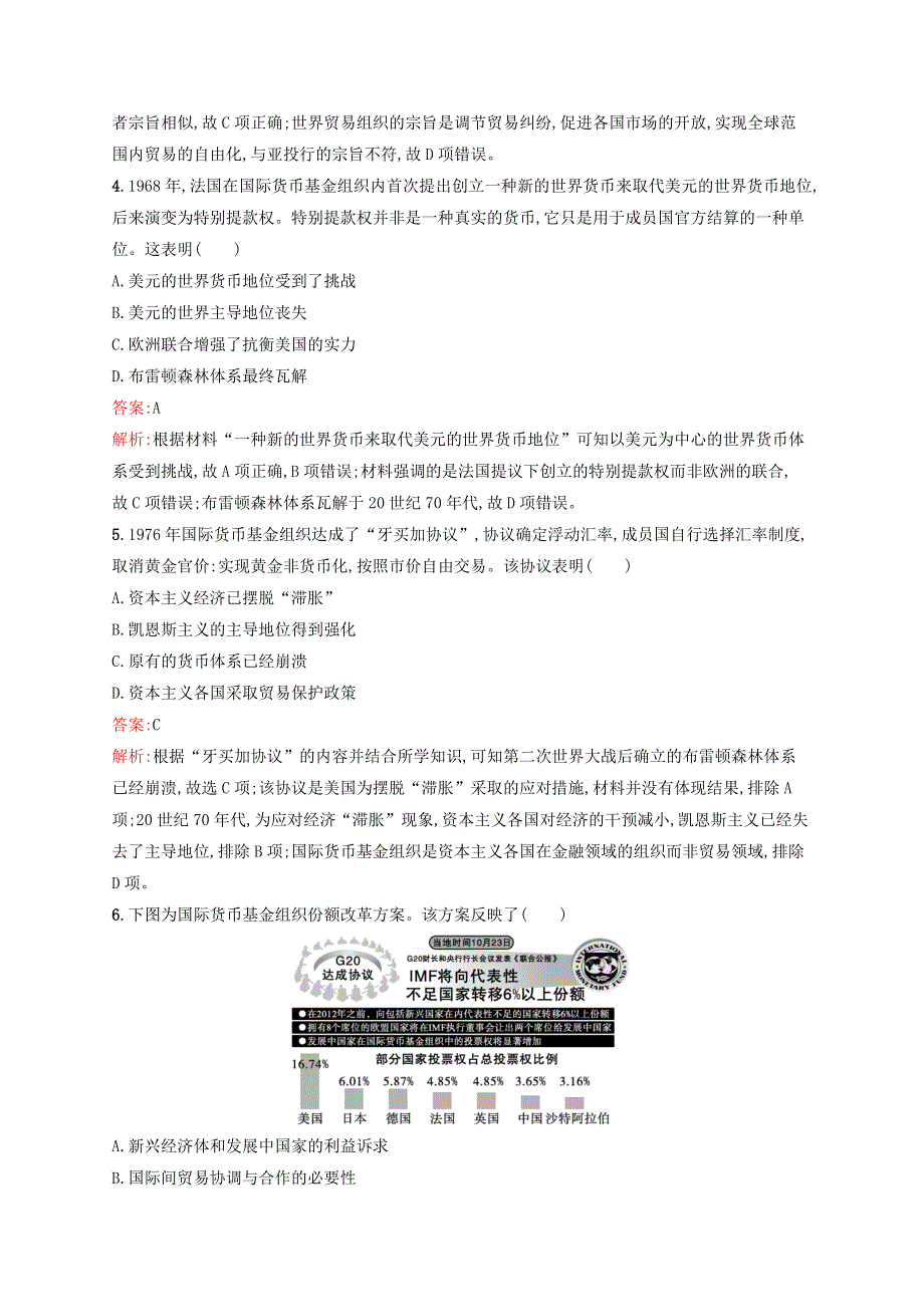 广西专用2022年高考历史一轮复习 课时规范练31 二战后资本主义世界经济体系的形成（含解析）人民版.docx_第2页